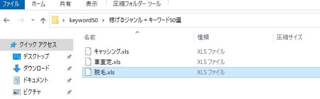 稼げるジャンル＋キーワード50選