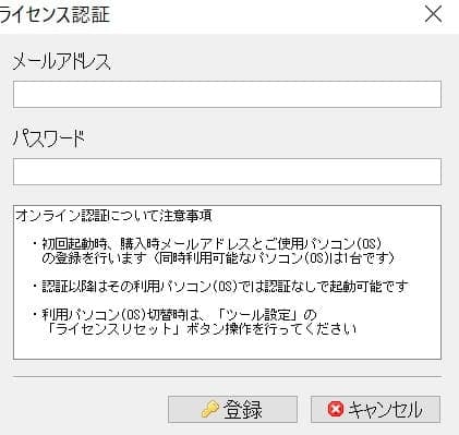 ライセンス入力
