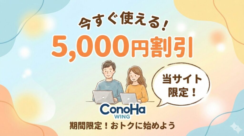 5,000円割引クーポン
