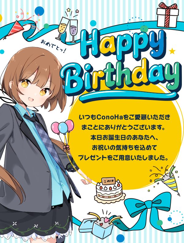 誕生日クーポン