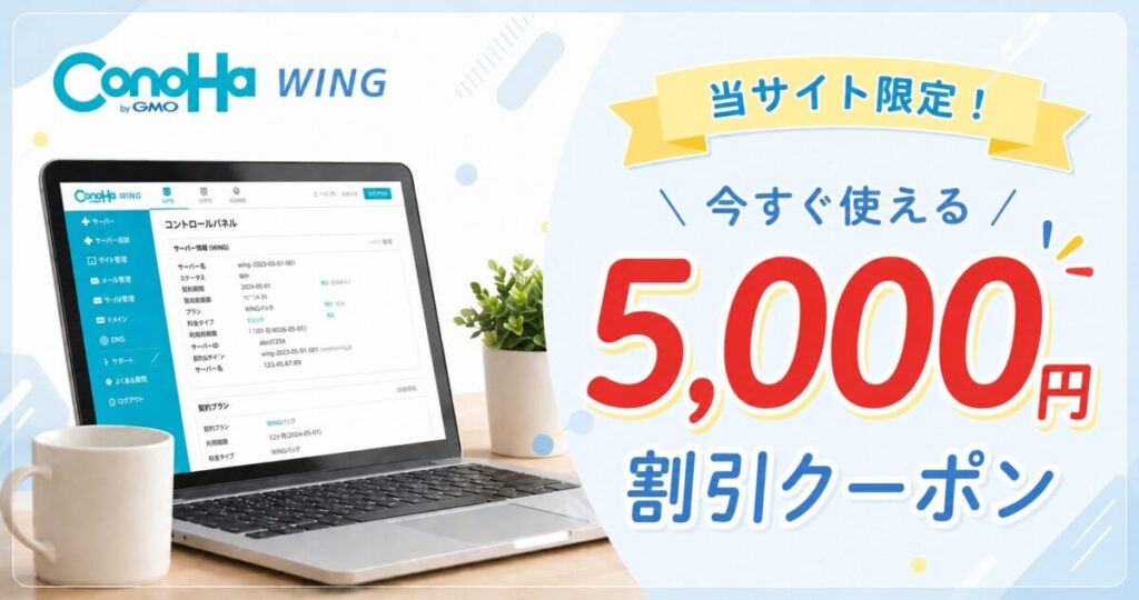 5,000円割引クーポン
