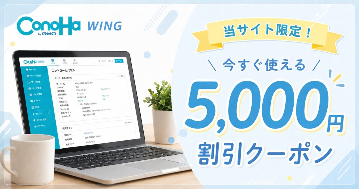 5,000円割引クーポン