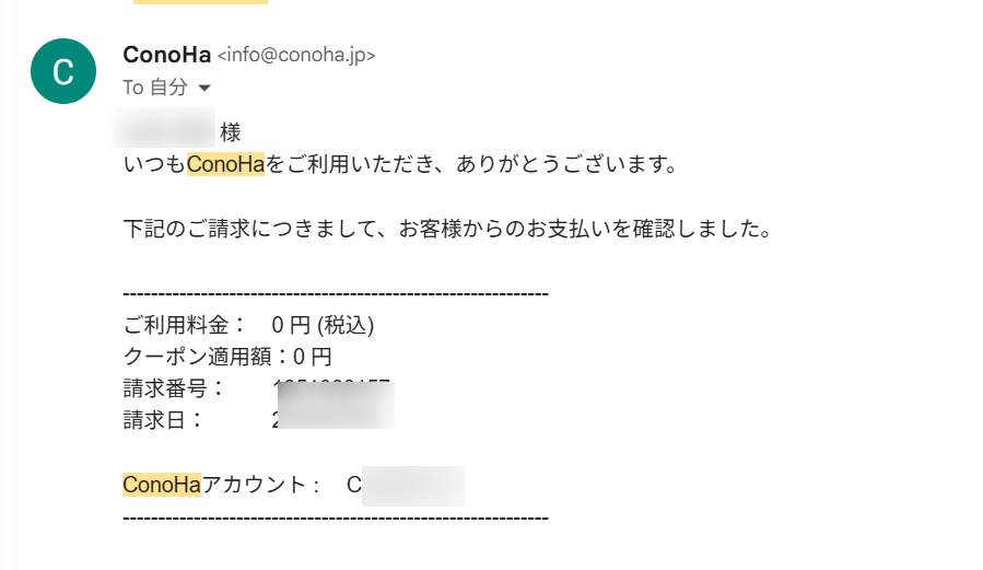 ConoHa Pencilの利用料はクーポンで充当できる