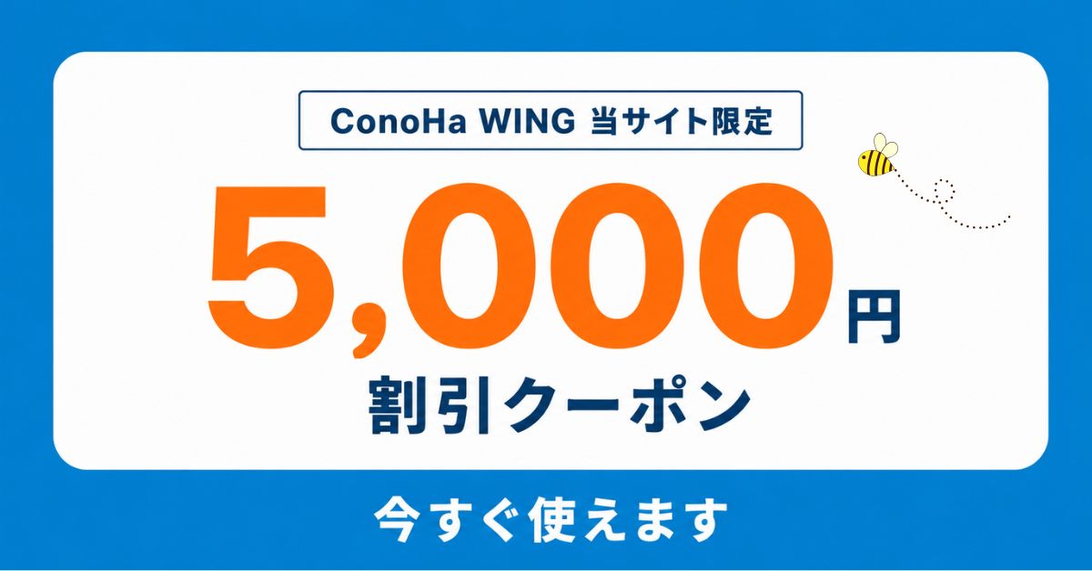 5,000円割引クーポン