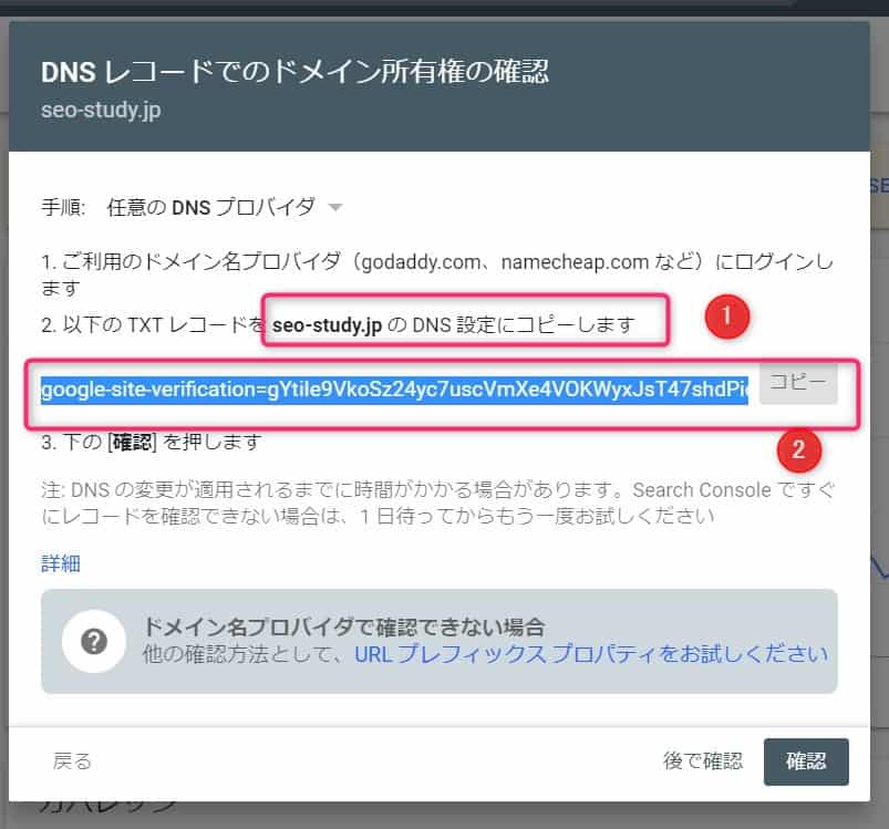 ドメイン所有者確認