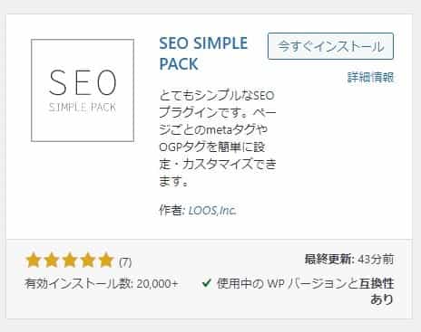 SEO SIMPLE PACK