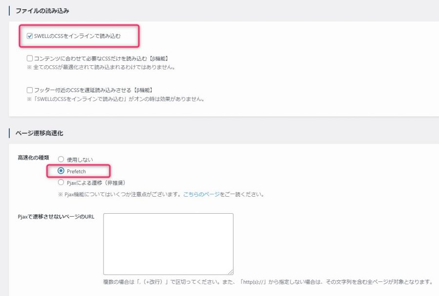 ファイルの読み込み、ページ遷移高速化