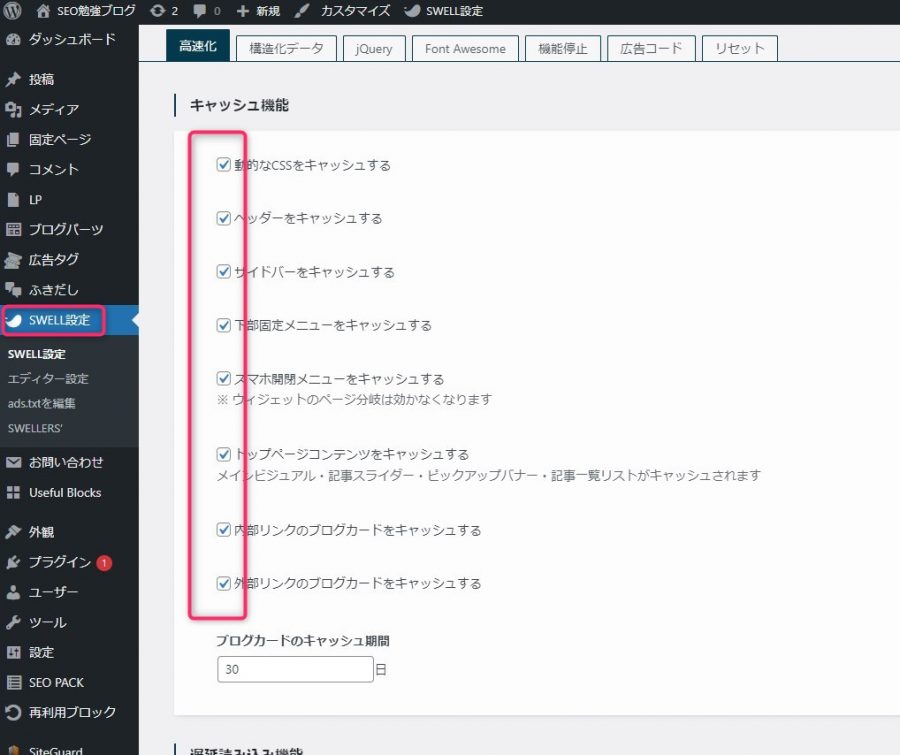 キャッシュ機能の設定