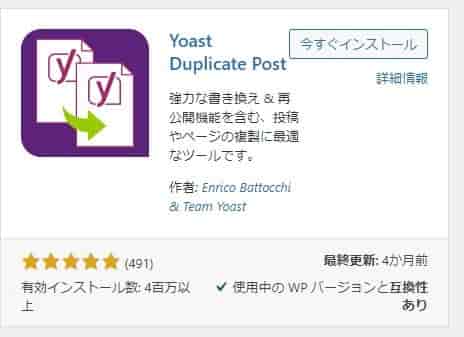  Yoast Duplicate Post