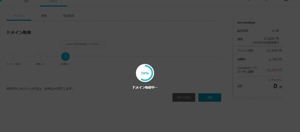 ドメイン取得中