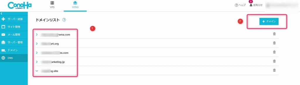 コノハウィング ドメインリスト