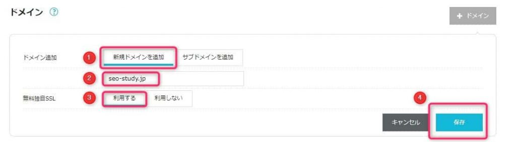 ドメイン追加