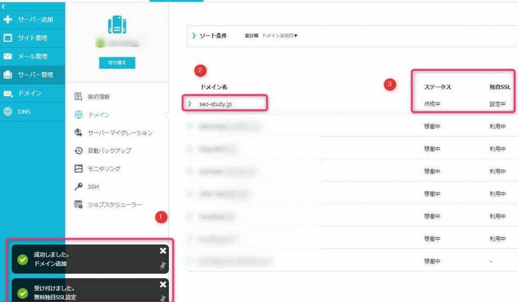 ドメイン追加完了