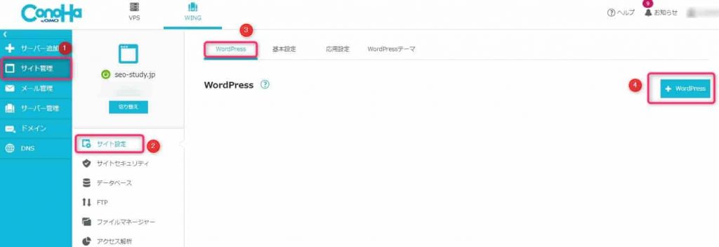 コノハウィング サイト設定