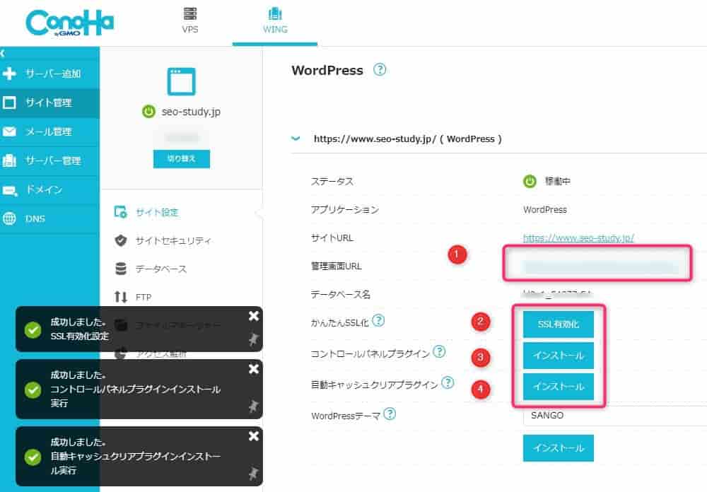 簡単セットアップ完了画面