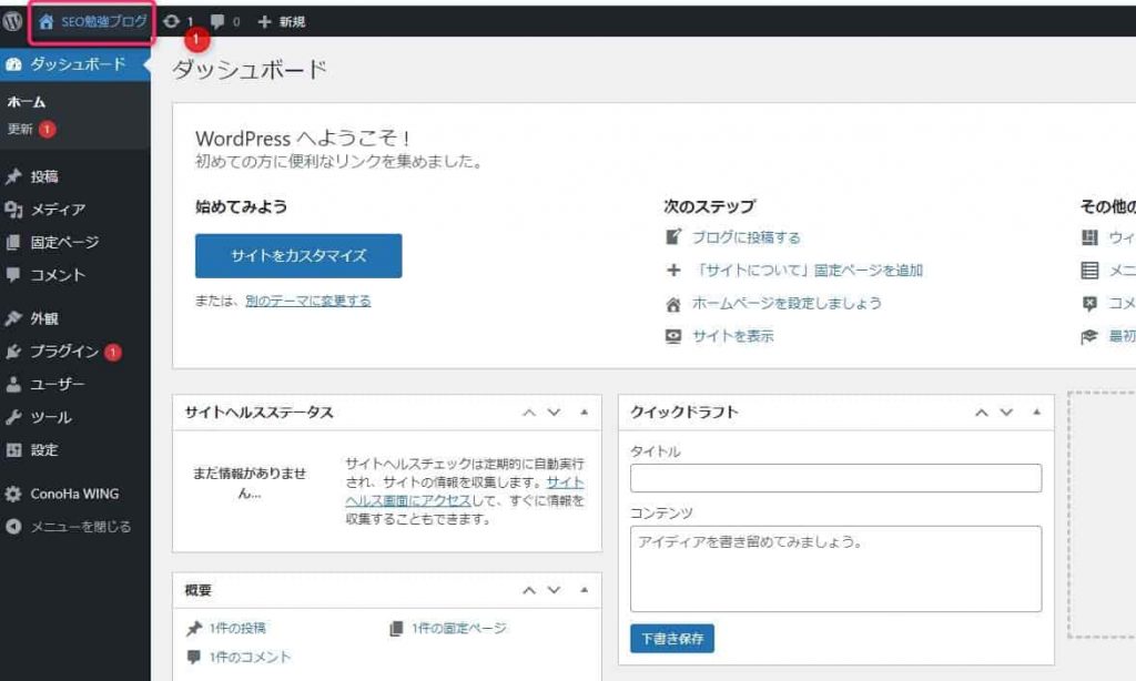 ワードプレス管理画面トップ
