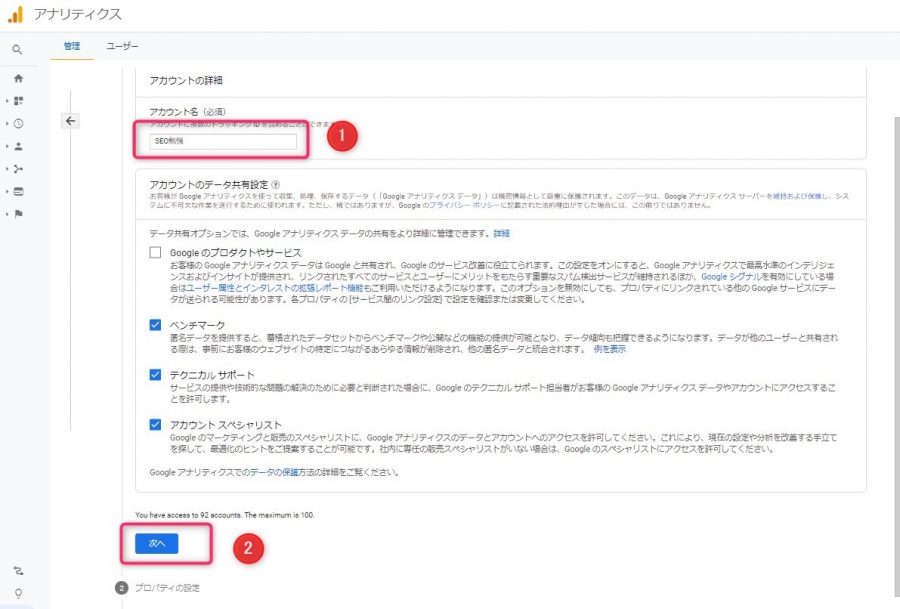 Google Analytics設定 手順1