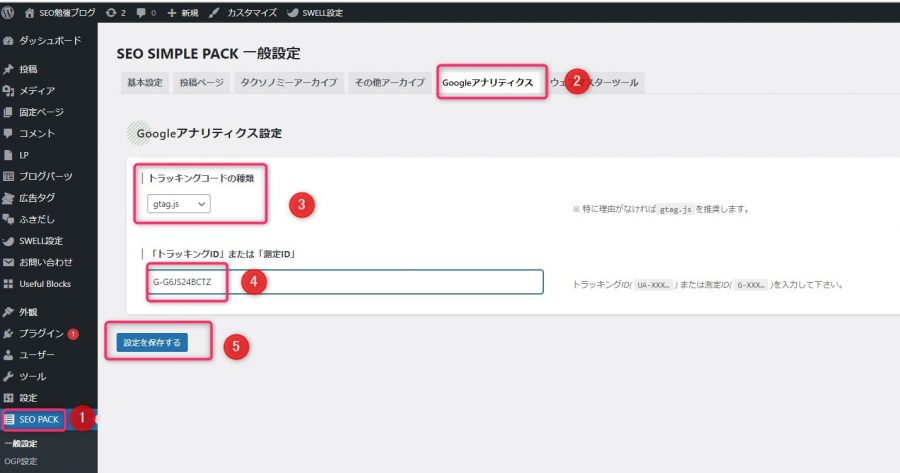 トラッキングIDを入力