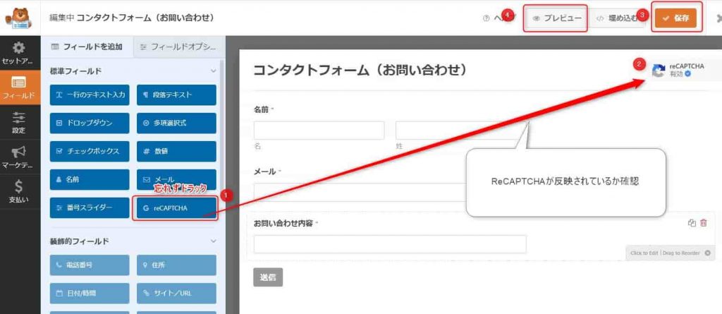 reCAPTCHA反映確認