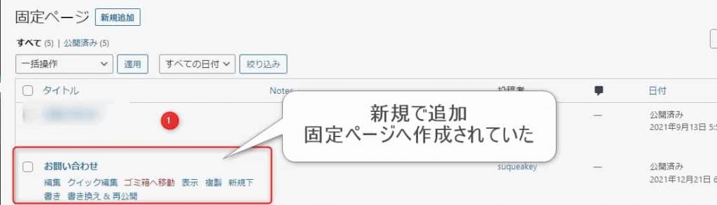 固定ページへ新規追加