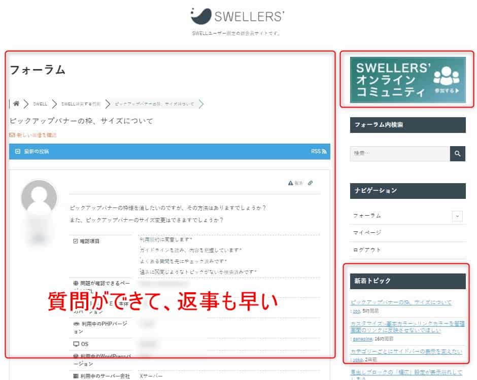 SWELLマイページ