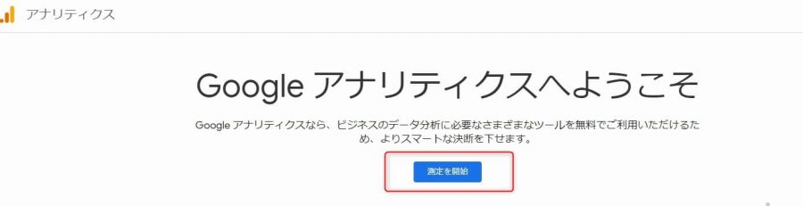 Google Analyticsログイン