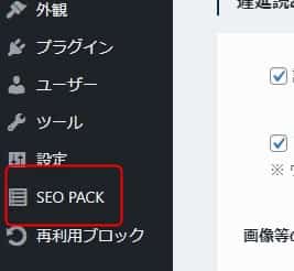 seo simple pack