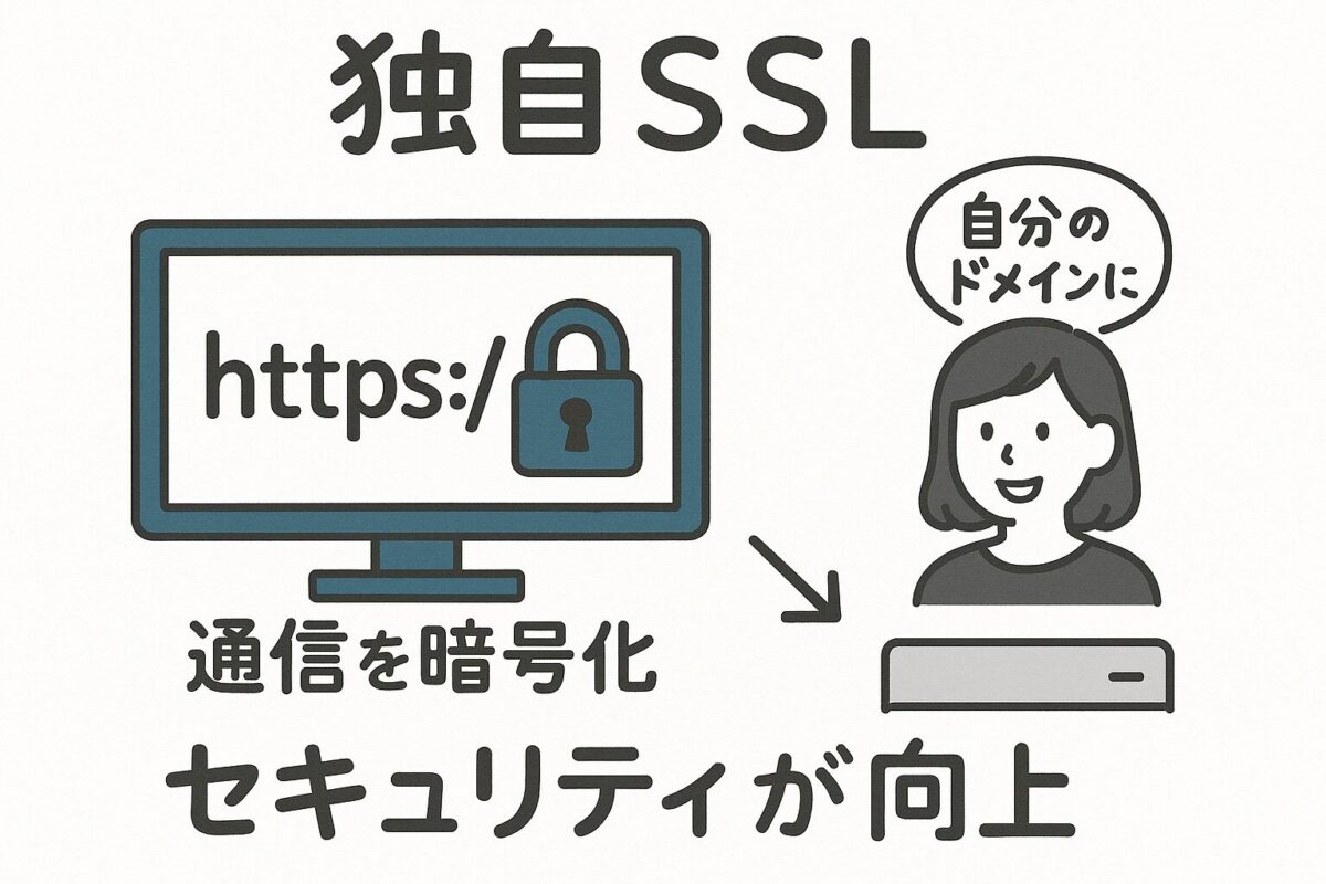 HTTPS化のメリット