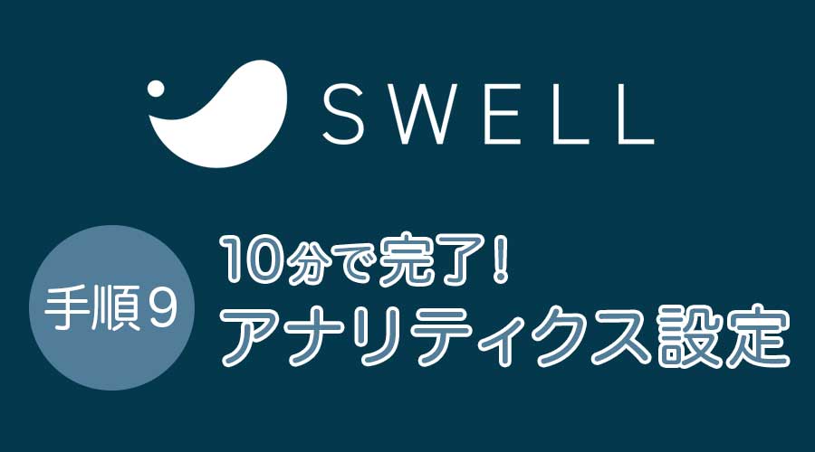 swell-google-analytics