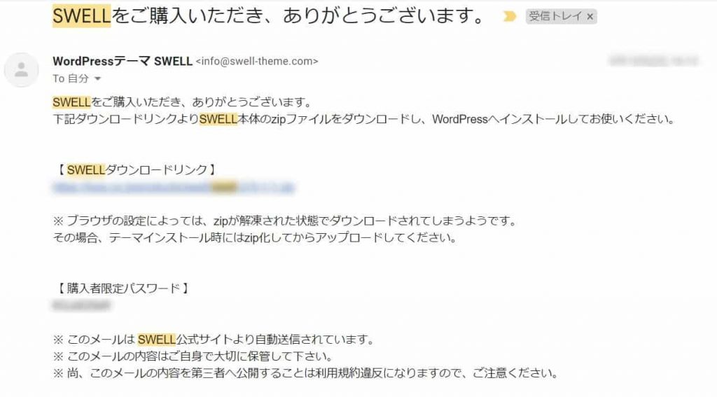 購入メール