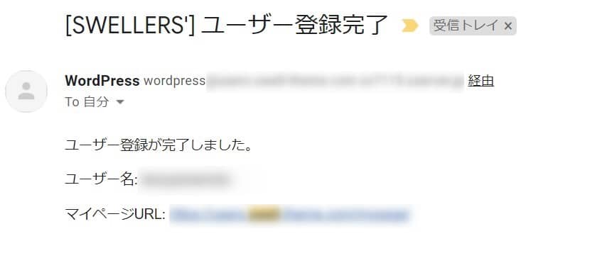 登録完了メール