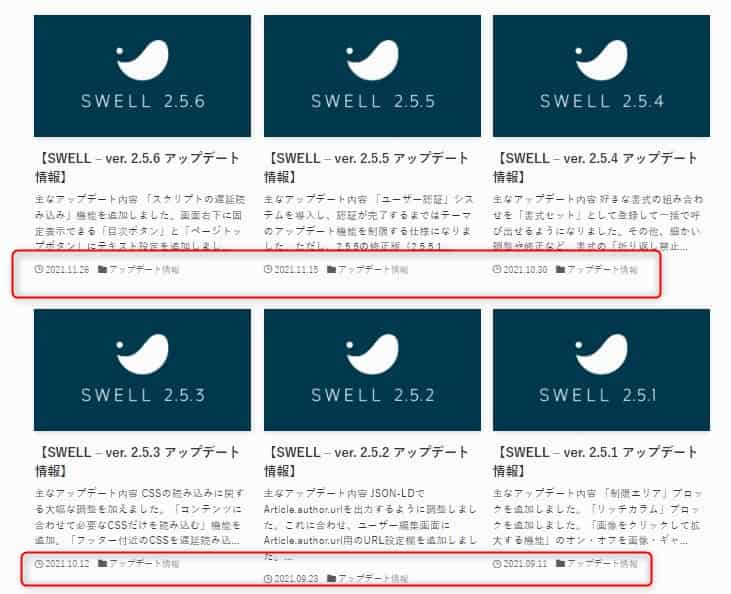 SWELLのアップデート頻度