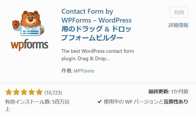 検索画面で「WPForms」を検索。