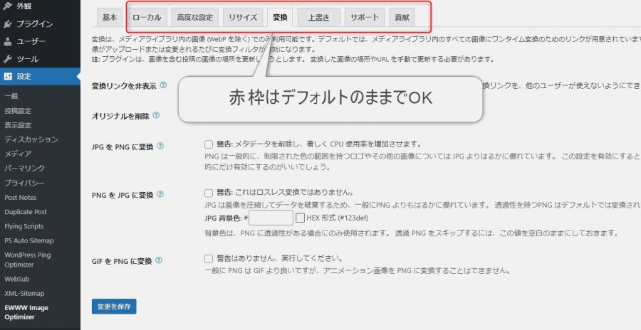 赤枠はデフォルトでOK