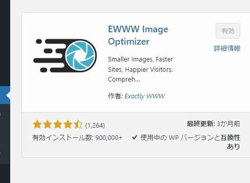 EWWW Image Optimizer