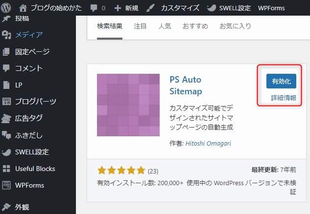 PS Auto Sitemapをインストール