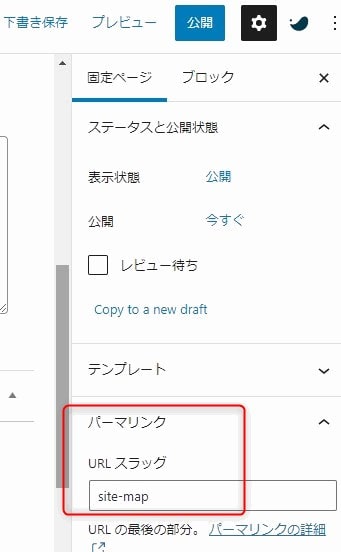 固定ページのスラッグを設定