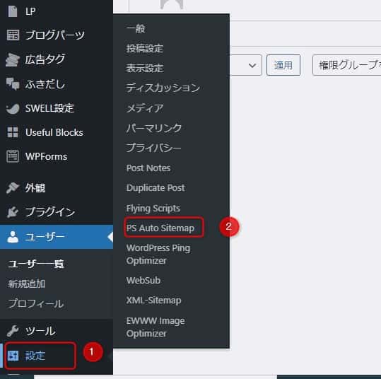 PS Auto Sitemap設定