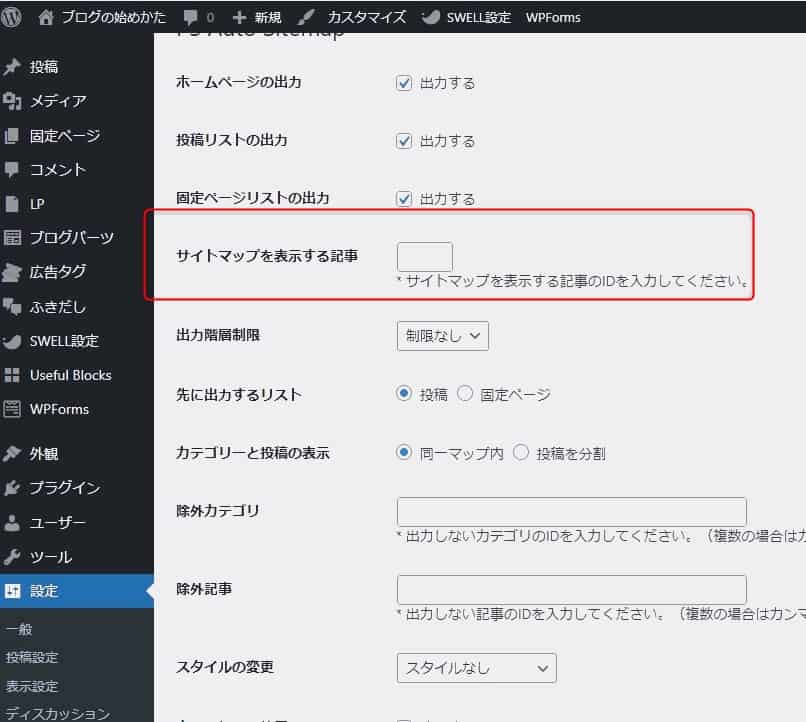 サイトマップを表示する記事