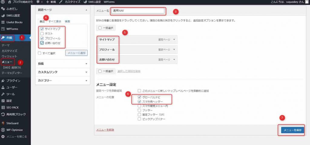 グローバルナビ反映手順