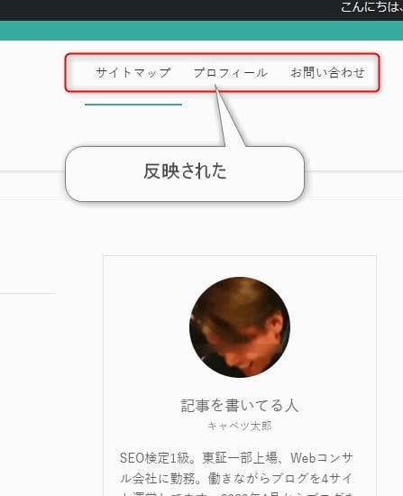 メニュー反映確認
