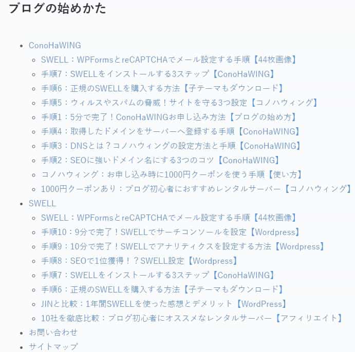 完成イメージ:HTMLサイトマップ
