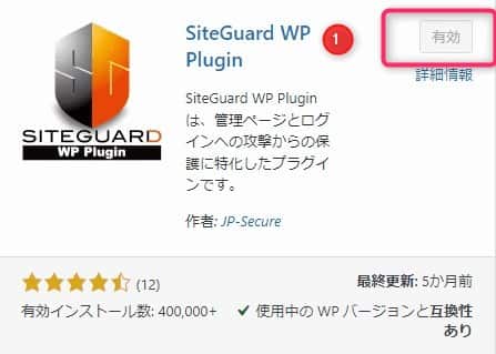 SiteGuard WPをインストール