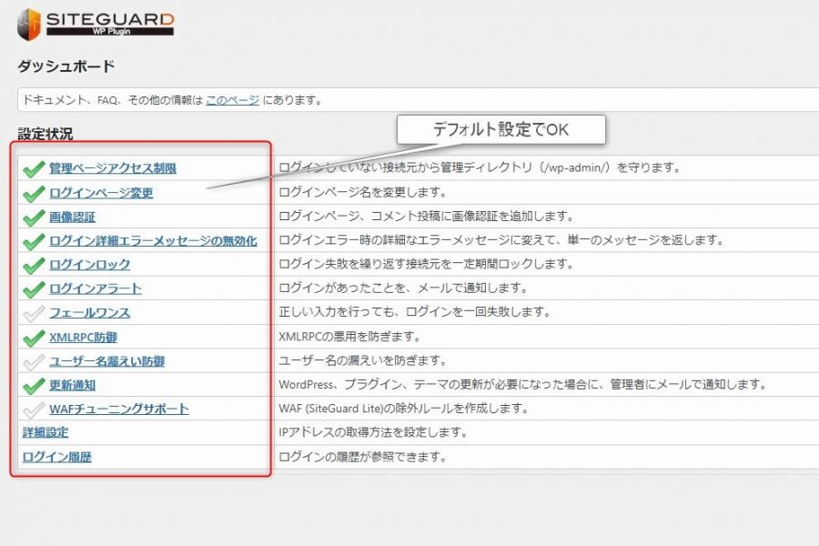 SiteGuardWP-Pluginの設定