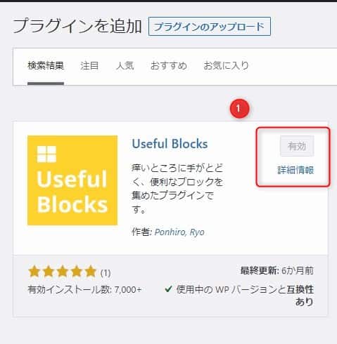 Useful Blocksをインストール