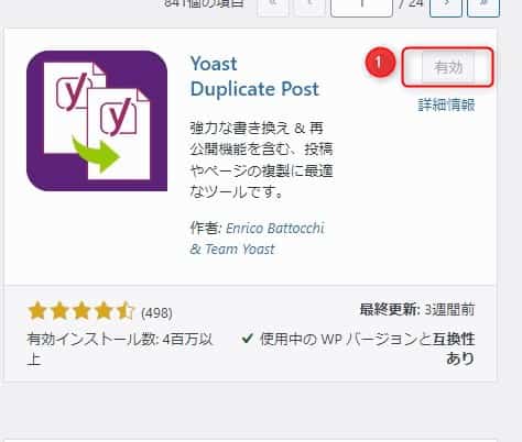 Yoast Duplicate Postインストール