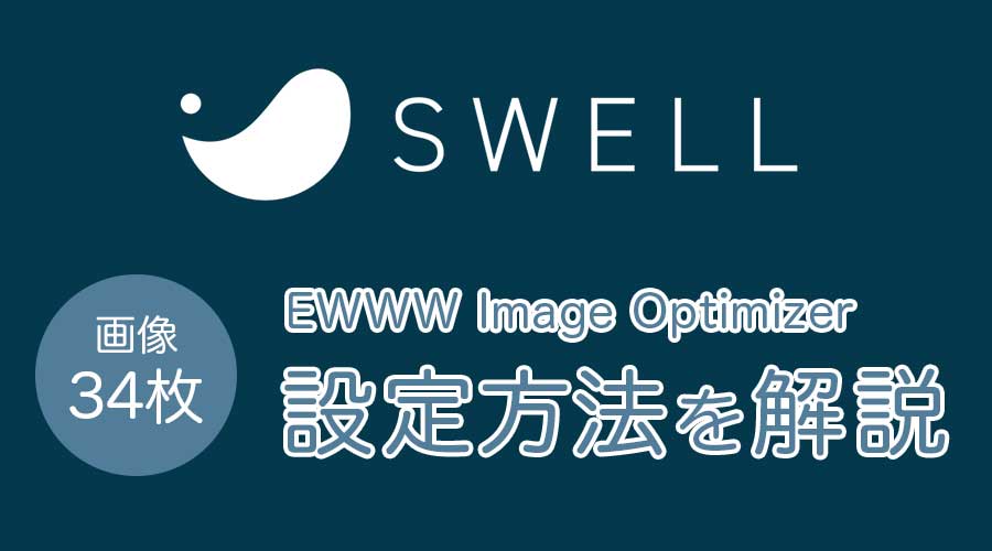 ewww-image-optimizer
