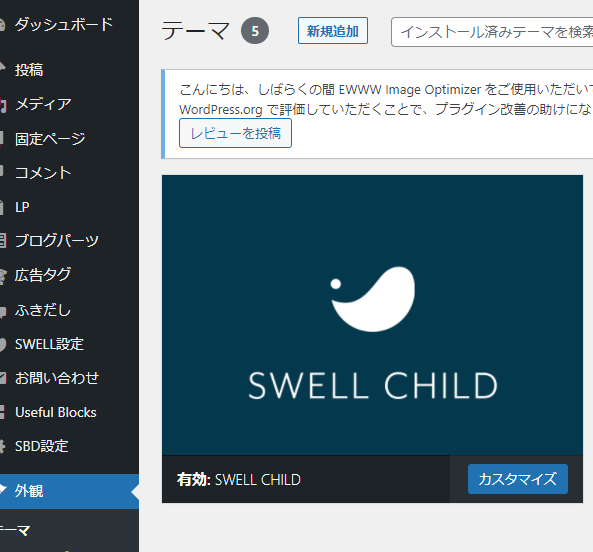 SWELLテーマ