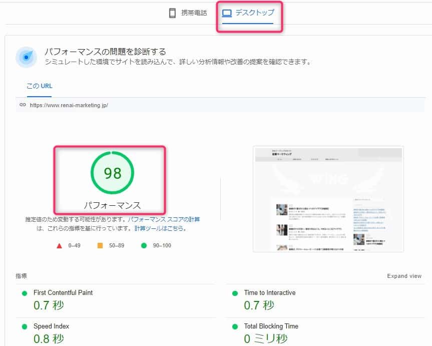 PC-page-speed-insights