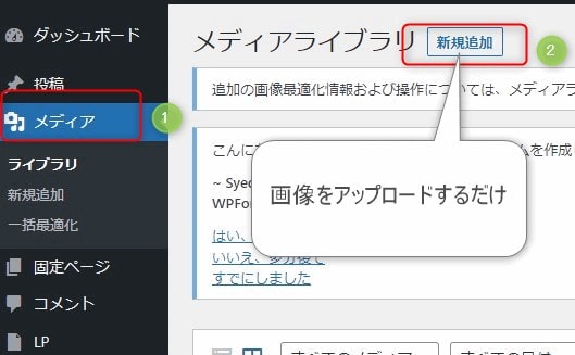 ワードプレスにアップロード